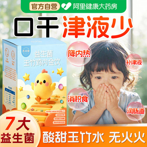 防秋燥儿童益生菌麦冬玉竹生津水补津液银耳百合雪梨茶滋阴去内热