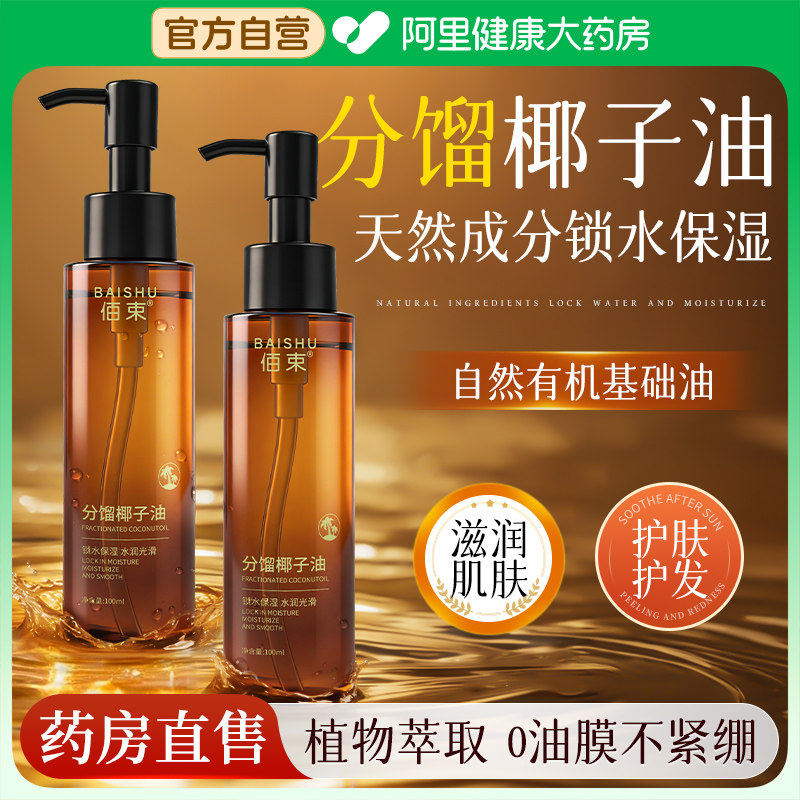 分馏椰子油基础油身体护肤基底油私处按摩精油夫妻官方旗舰店正品,美容护肤/美体/精油,基底精油,淘宝优惠券,粉丝福利购,淘宝优惠卷