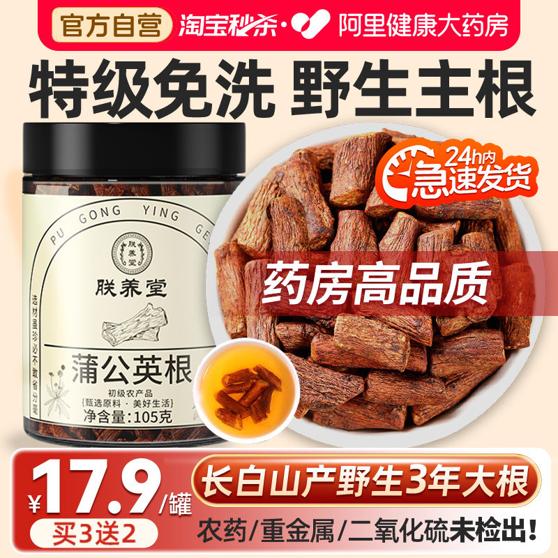 蒲公英根茶特级中材药正品特级野生蒲公英根散茶官方旗舰店