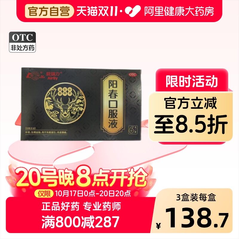 鲁南阳春口服液男性壮阳强固精补肾虚亏持久痿早泄补肾调理中药