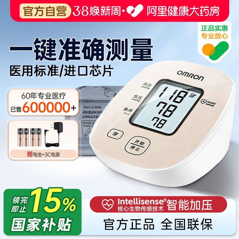 【阿里自营】欧姆龙血压计家用老人高精准电子医用测高血压测量仪 - 阿里健康大药房出品
