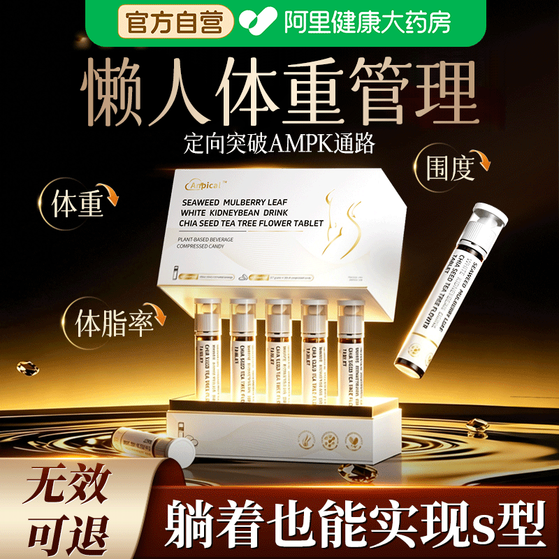 【懒人体态管理】售后保障 超模同款 温和控脂 拒绝智商税