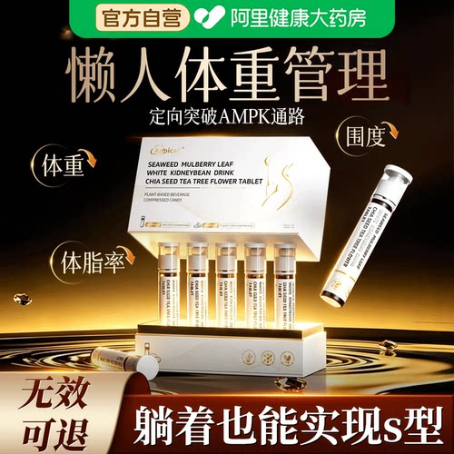 【懒人体态管理】售后保障 超模同款 温和控脂 拒绝智商税