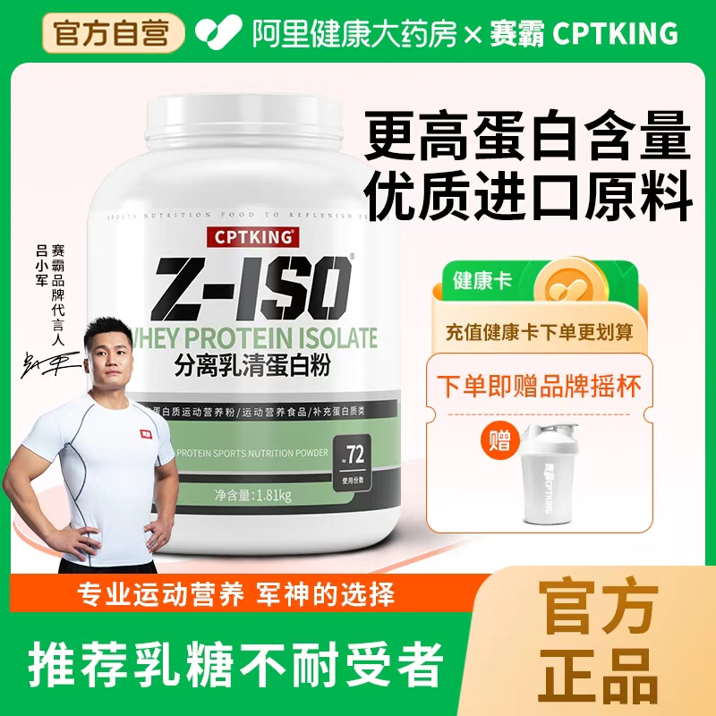 赛霸分离乳清蛋白粉健身男增肌粉乳清蛋白质粉旗舰官方正品补剂