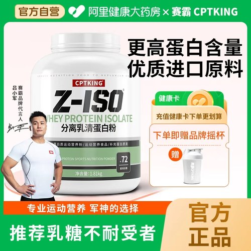 赛霸分离乳清蛋白粉健身男蛋白质旗舰官方补剂旗舰店增肌粉正品