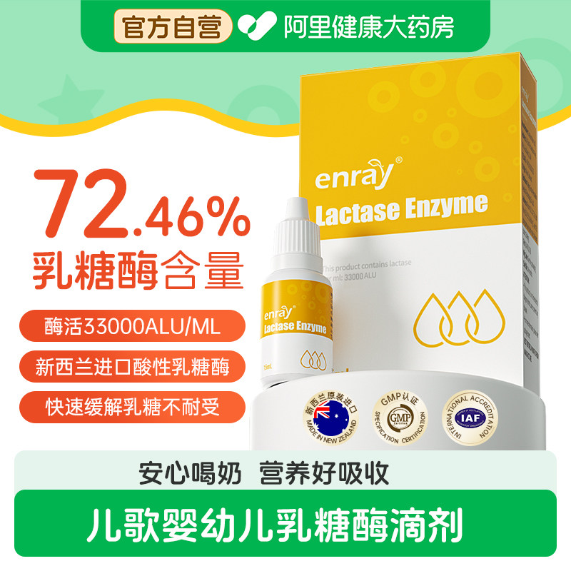 儿歌乳糖酶婴儿滴剂新西兰进口酸性婴幼儿乳糖不耐受拉肚子奶伴