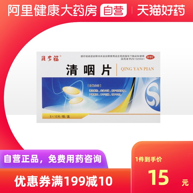 Lijun Qingyan Tablets 36 Laryngitis Thirst cool and refreshing Antipyretic Sound Hoarse Throat Swelling Dry mouthin the  OTC Drug/Medical Devices/Planning supplies ,  OTC Drug , Facial treatment , Throat  category - from Buy2taobao.com to provide professional Taobao agent buy service