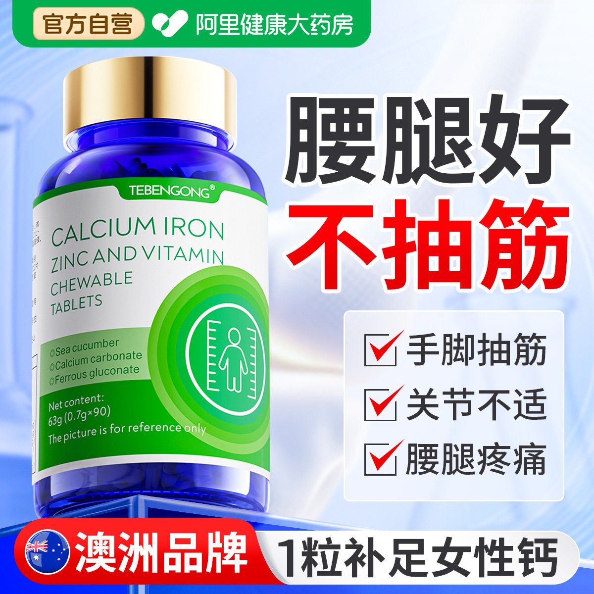 钙片女性补钙骨质疏松腿抽筋碳酸柠檬酸液体维生素d3k2镁孕妇成人,保健食品/膳食营养补充食品,钙铁锌/钙镁,淘宝优惠券,粉丝福利购,淘宝优惠卷