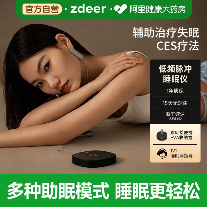 zdeer左点医用智能睡眠仪CES低频脉冲治疗仪辅助治疗失眠深度睡眠