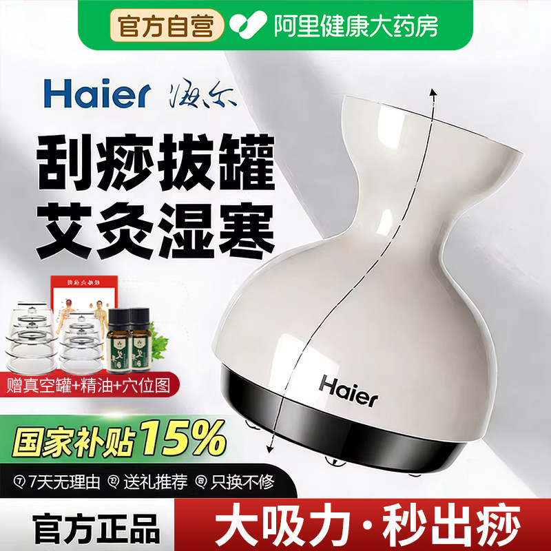 Haier/海尔刮痧仪电动拔罐器家用经络刷全身通用神器大吸力疏通