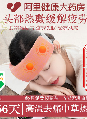 额头保暖抹额护额头带睡觉头痛缓解神器偏头疼理疗热敷帽子防风贴