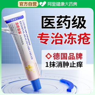 医用冻疮膏止痒冻伤膏正品 防冻防裂儿童耳朵消肿脚后跟干裂修复霜