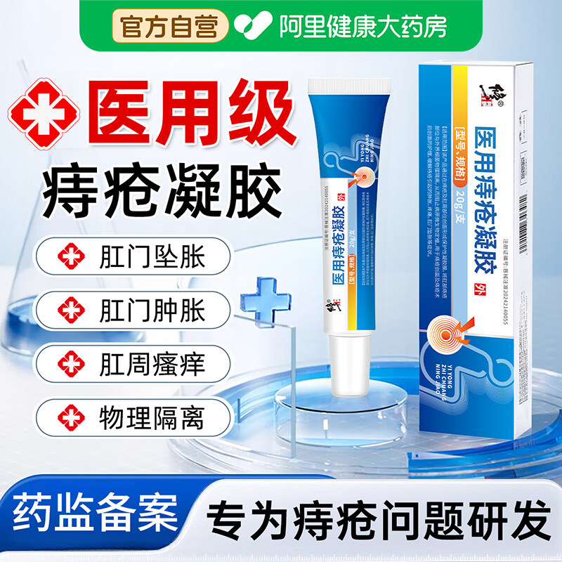 修正痔疮凝胶辅助创面愈合图片