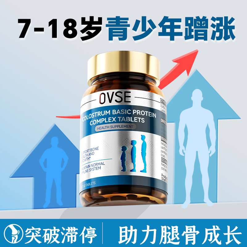 OVSE赖氨酸生长素青少年长高钙片氨基丁酸y儿童以上6到12岁神器3