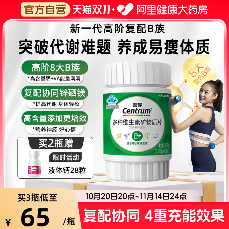 【新品】善存高阶B族维生素复合片成人vb锌硒镁b1b2b3b6正品60粒