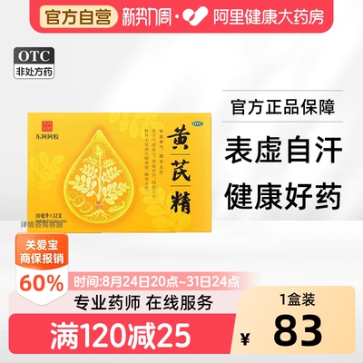 【自营】【康缘】黄芪精10ml*12支/盒