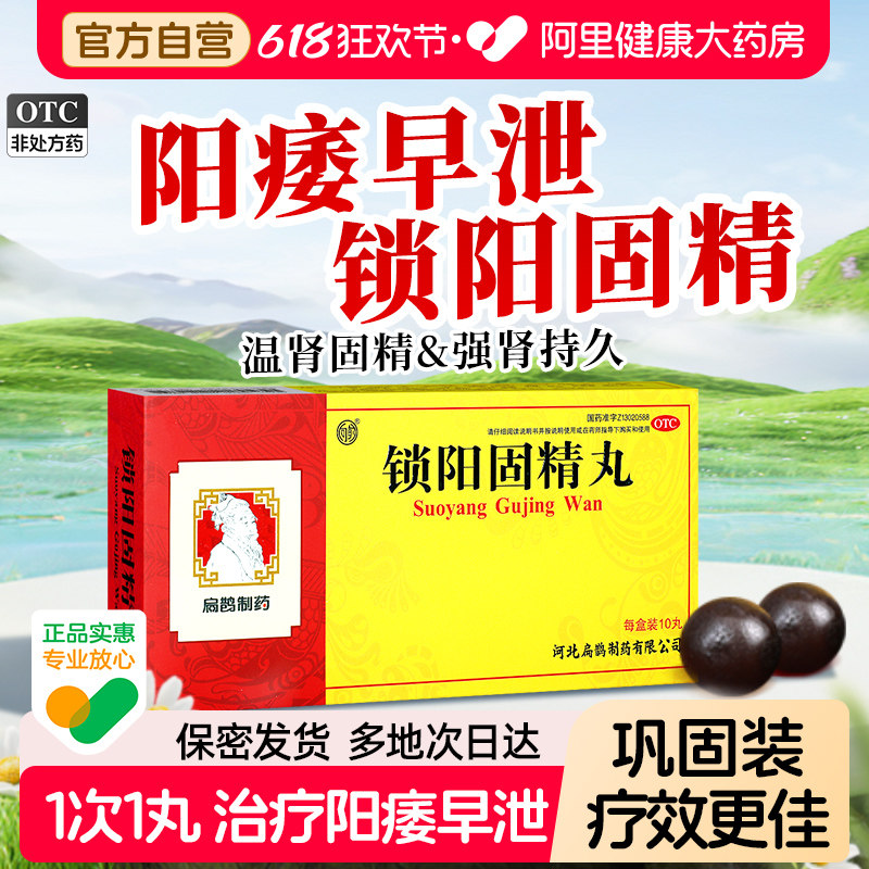 金锁锁阳固精丸正品官方旗舰店生精固肾丸调理补肾壮阳男士大蜜丸