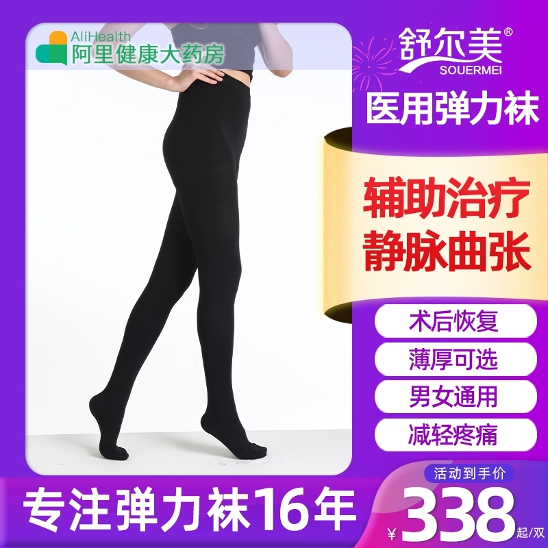 一级医用静脉曲张连裤袜