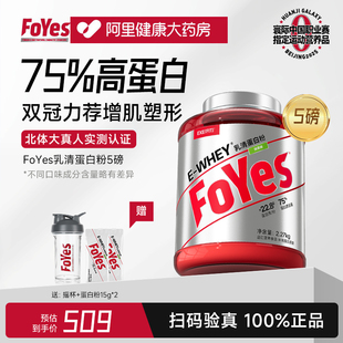 FoYes速生蛋白粉健身男增肌粉分离乳清蛋白质粉增肌官方旗舰whey