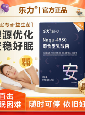乐力益生菌快速大人调理入冻干粉睡眠肠胃肠道困倦那曲4580专利菌