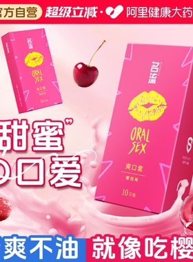 名流口交爽口套口爱神器女用避孕安全套情趣用品口角私处无储精囊