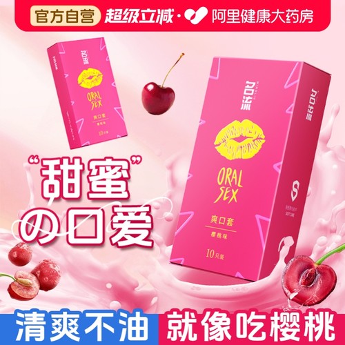 名流口交爽口套口爱神器女用避孕安全套情趣用品女舔男口吹私处