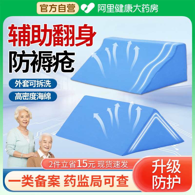 医用翻身枕老人防压疮褥疮多功能三角枕头医疗翻身辅助器卧床病人