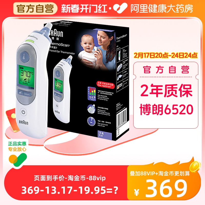 博朗/braun耳温枪6520电子体温计医用高精度家用儿童婴儿温度计