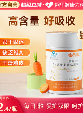 康恩贝β胡萝卜素软胶囊搭va间接补充维生素A搭类胡萝卜素