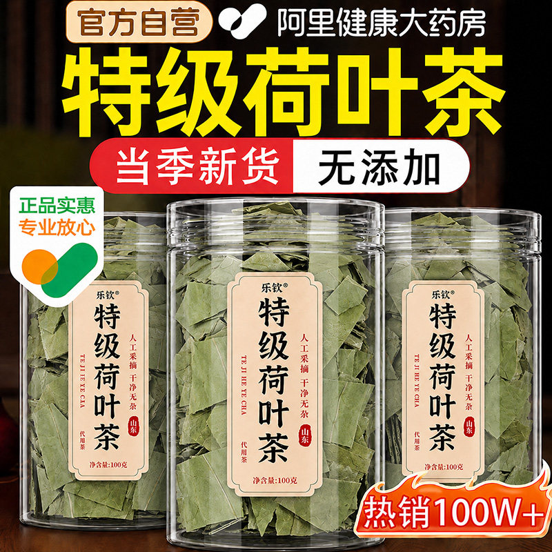 特级荷叶茶中药材刮油正品脂官方旗舰店荷叶山楂养生茶整片泡水图片