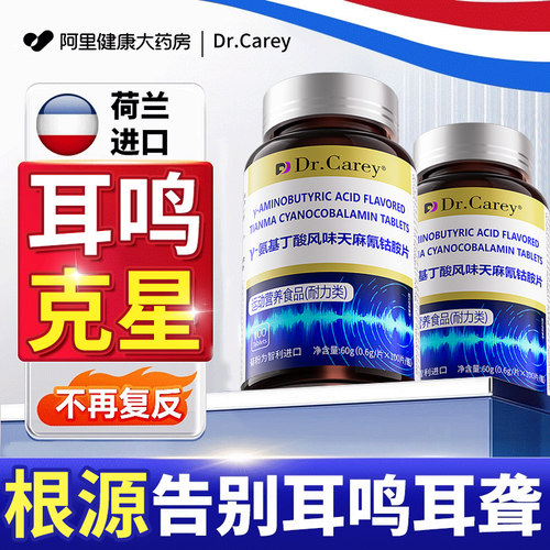 治重度耳朵鸣聋的专用甲钴营养神经100片胺神经性耳嗡嗡响王克星