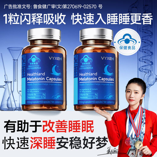 褪黑素睡眠胶囊维生素b6失眠学生改善睡眠安瓶助眠官方旗舰店正品