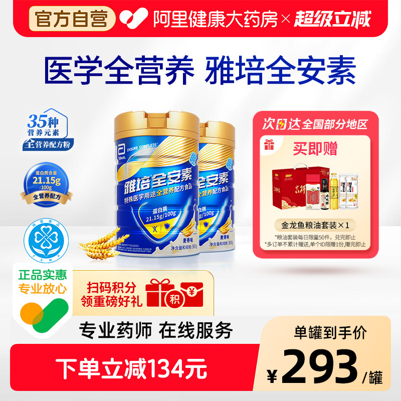 雅培全安素营养配方含乳清蛋白质粉中老年奶粉900g*2麦香蛋白粉