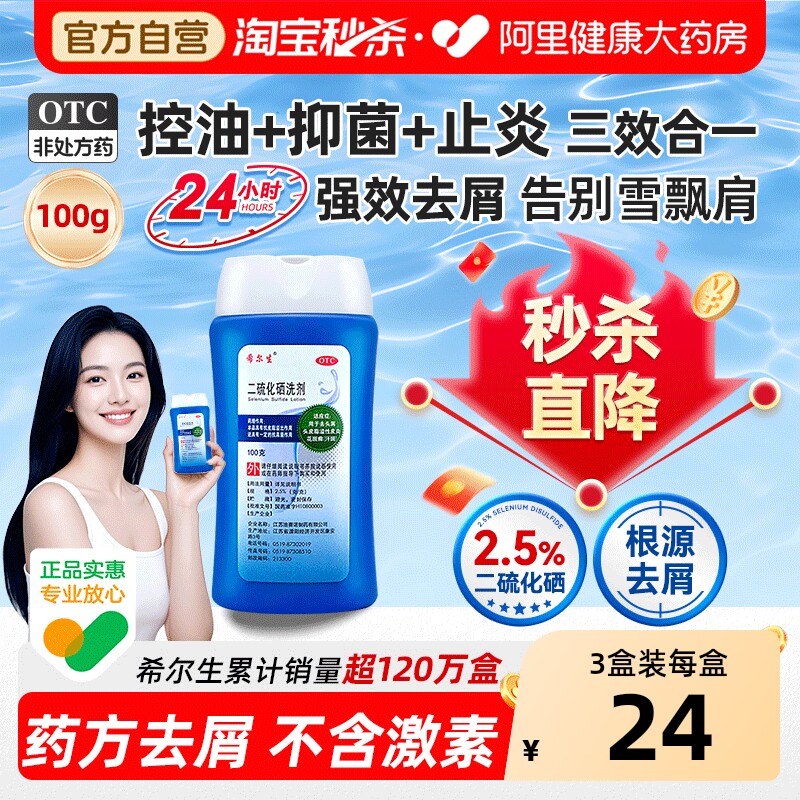 希尔生二硫化硒洗剂脂溢性皮炎头油头皮屑专用二硫化硒医用洗发水