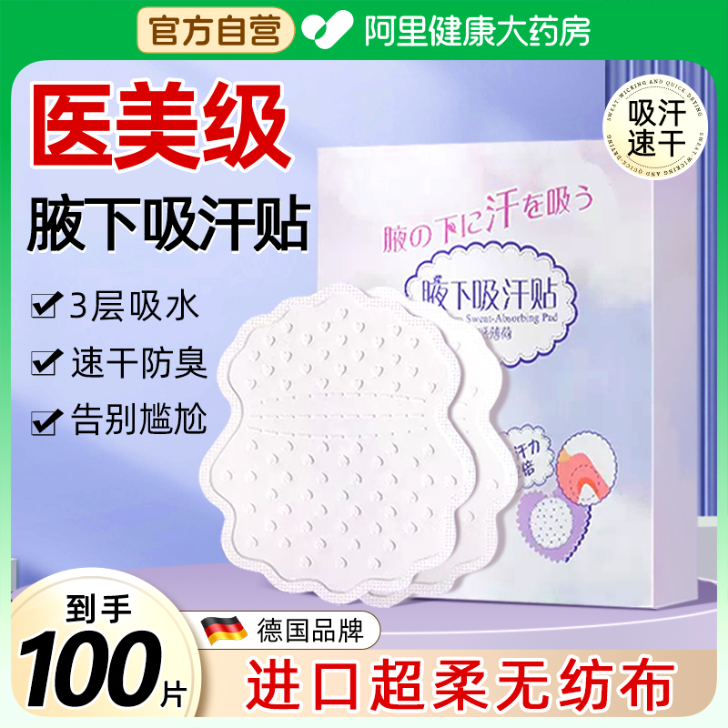 【到手100片】腋下吸汗贴夏季