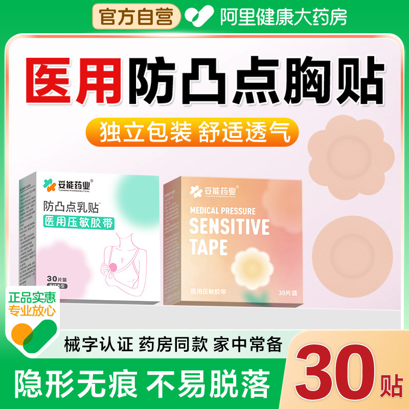 一次性医用胸贴乳头遮晕防凸点透气薄款夏隐形不过敏女舞蹈生乳贴