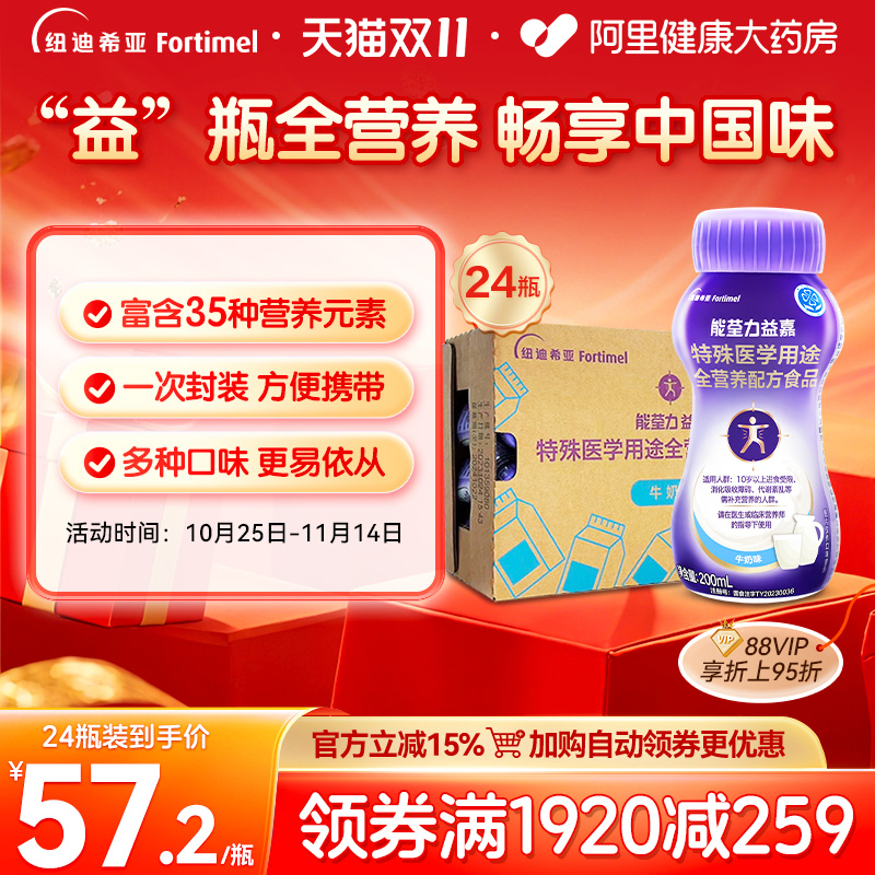 阿里全营养配方食品能荃力益嘉