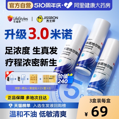 【自营】【杰士邦】米诺地尔搽剂5%*60ml*1瓶/盒脱发生发防脱
