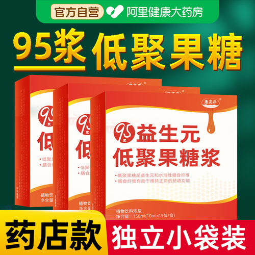95浆低聚果糖益生元便秘喝了就好