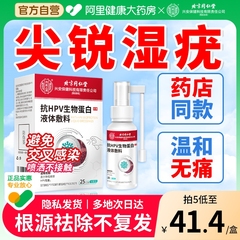 北京同仁堂尖锐湿疣hpv去疣膏男性生殖器疣斩除医用级非草根神器