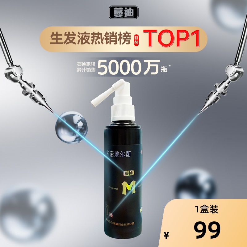 【蔓迪】米诺地尔酊5%*90ml*4瓶/盒⭐稳渗型米诺