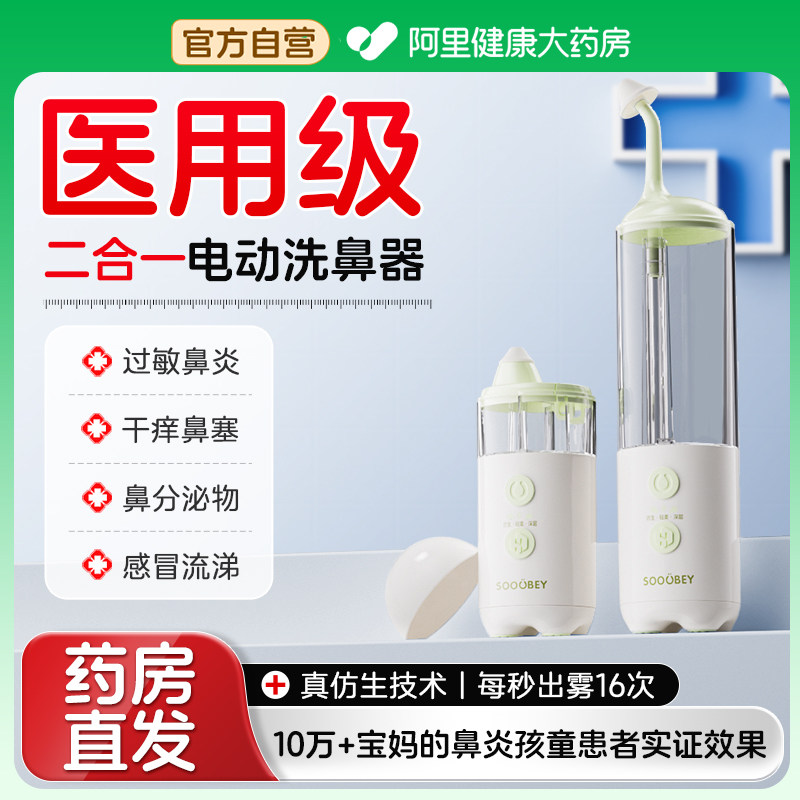 小象舒比医用电动仿生喷雾洗鼻器儿童鼻炎清洗成人家用鼻腔冲洗器
