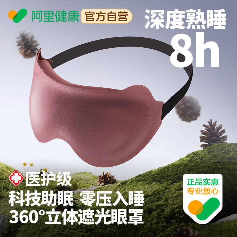 3d立体眼罩助眠睡觉遮光睡眠缓解眼疲劳专用男女士青少年0压感护