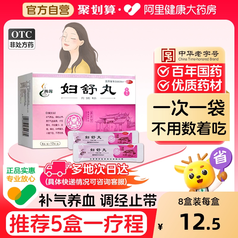 【自营】【腾药】妇舒丸6g*12袋/盒痛经月经量少补气养血白带量多宫寒