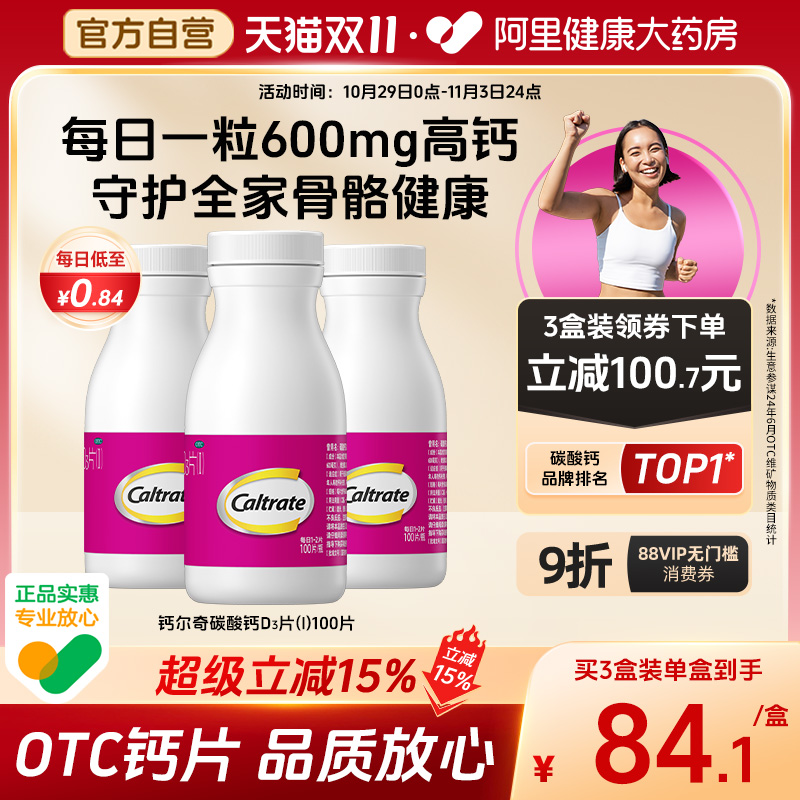 【自营】【钙尔奇D】碳酸钙D3片1.5g125IU*60片*1瓶/盒