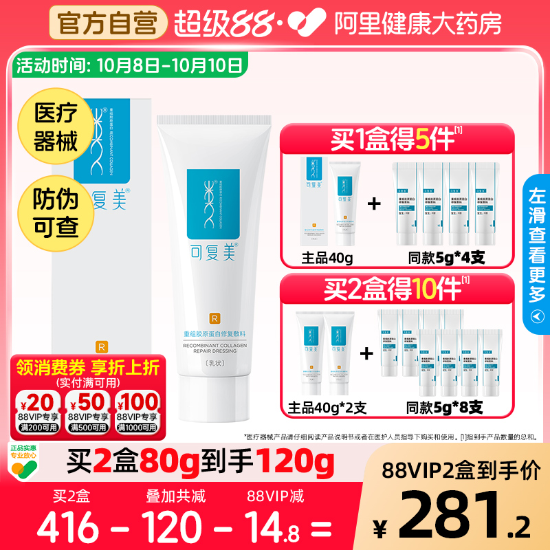 可复美医用敷料修复乳40克