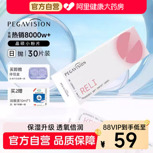 晶硕小粉片日抛30片隐形眼镜近视透明水润B12维他命一次性正品