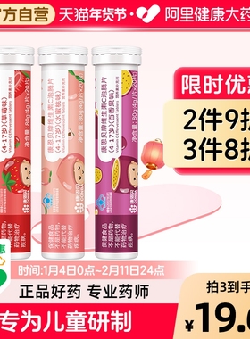 康恩贝维生素C泡腾片20片固体饮料高含量VC官方正品儿童百香果