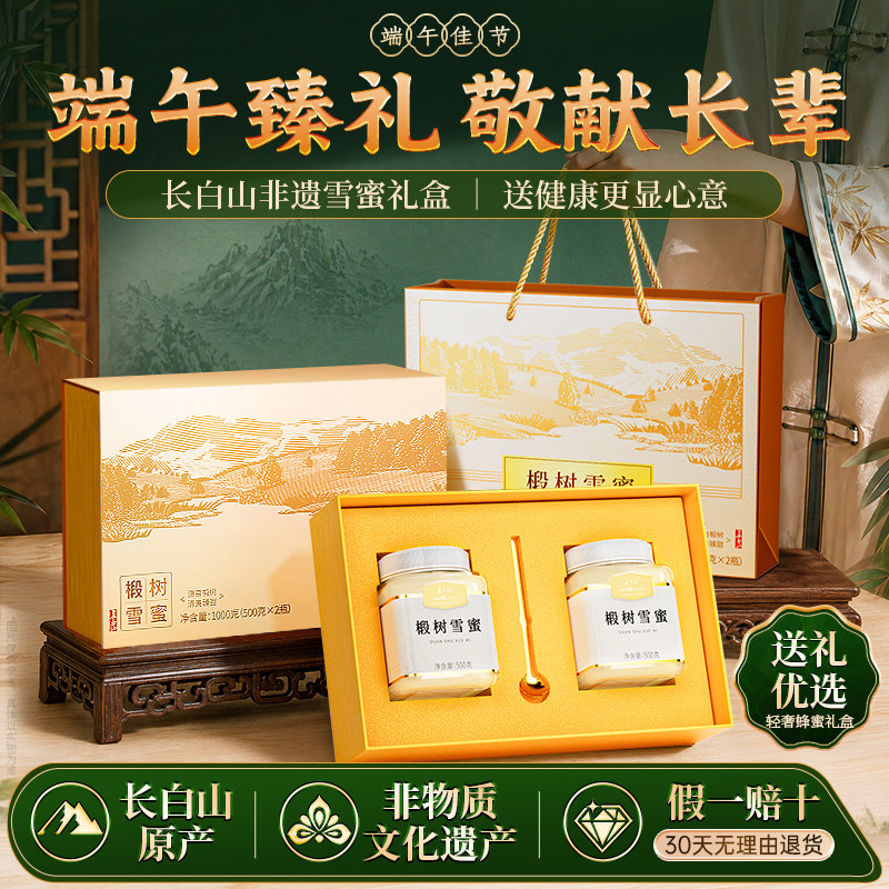 长白山椴树蜂蜜礼盒端午节实用礼品东北伴手礼正纯非天然野生雪蜜