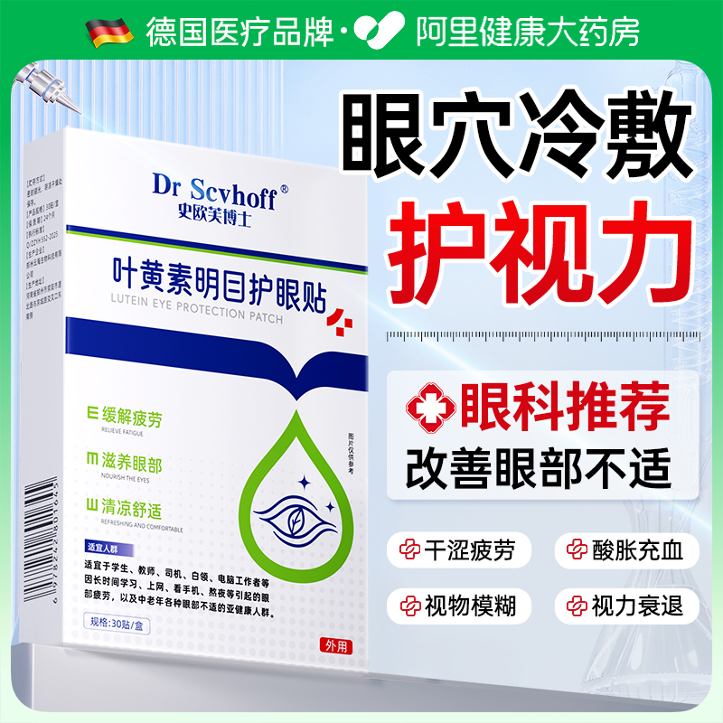 【全网热销TOP】眼科推荐眼贴